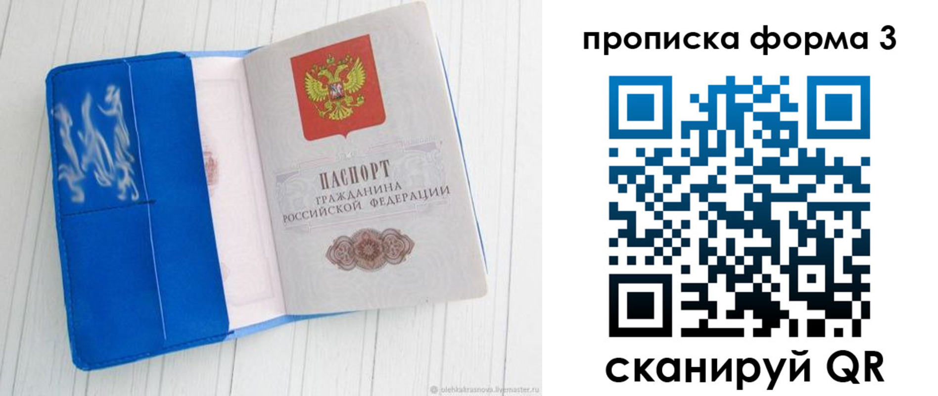 прописка паспорт в Оренбурге
