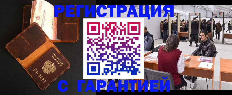 прописка в квартире в Оренбурге