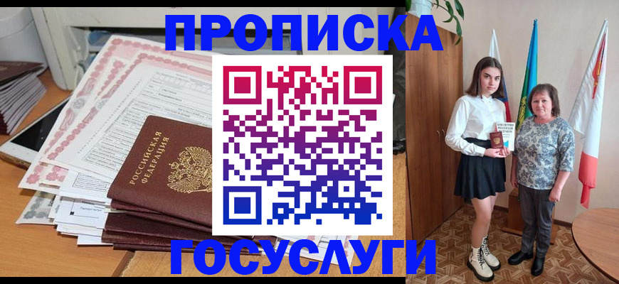 прописка для кредита в Оренбурге