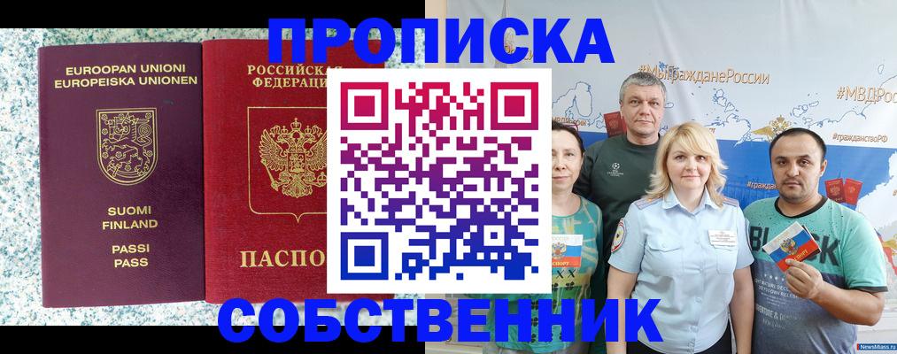 прописка для военкомата в Оренбурге